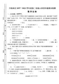 山西省太原市万柏林区2022-2023学年四年级下学期期末质量监测数学试卷