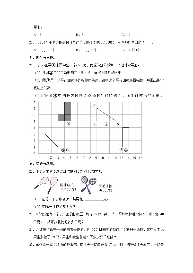 江苏省连云港市赣榆区2021-2022学年四年级下学期期末数学试卷第3页