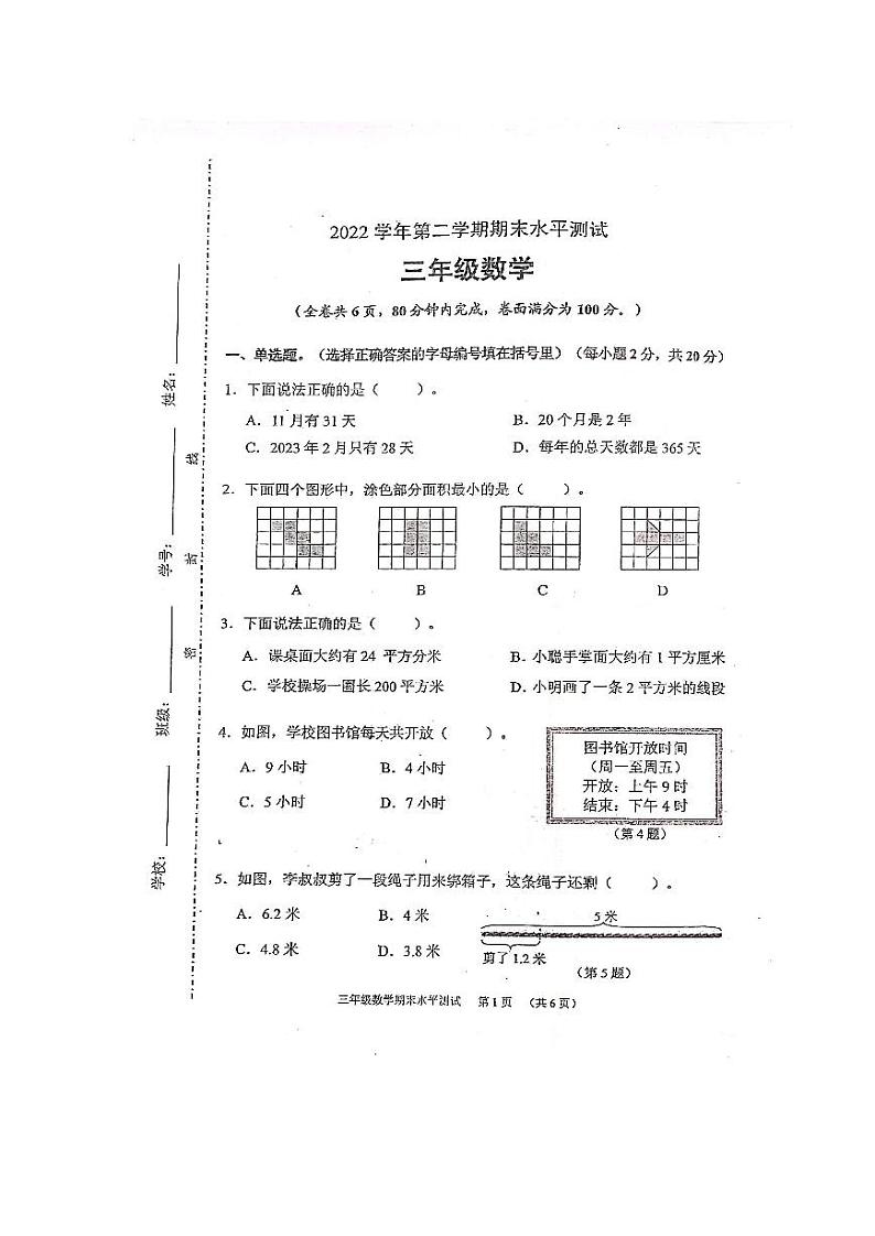 广东省广州市天河区2022-2023学年三年级下学期期末数学试题01