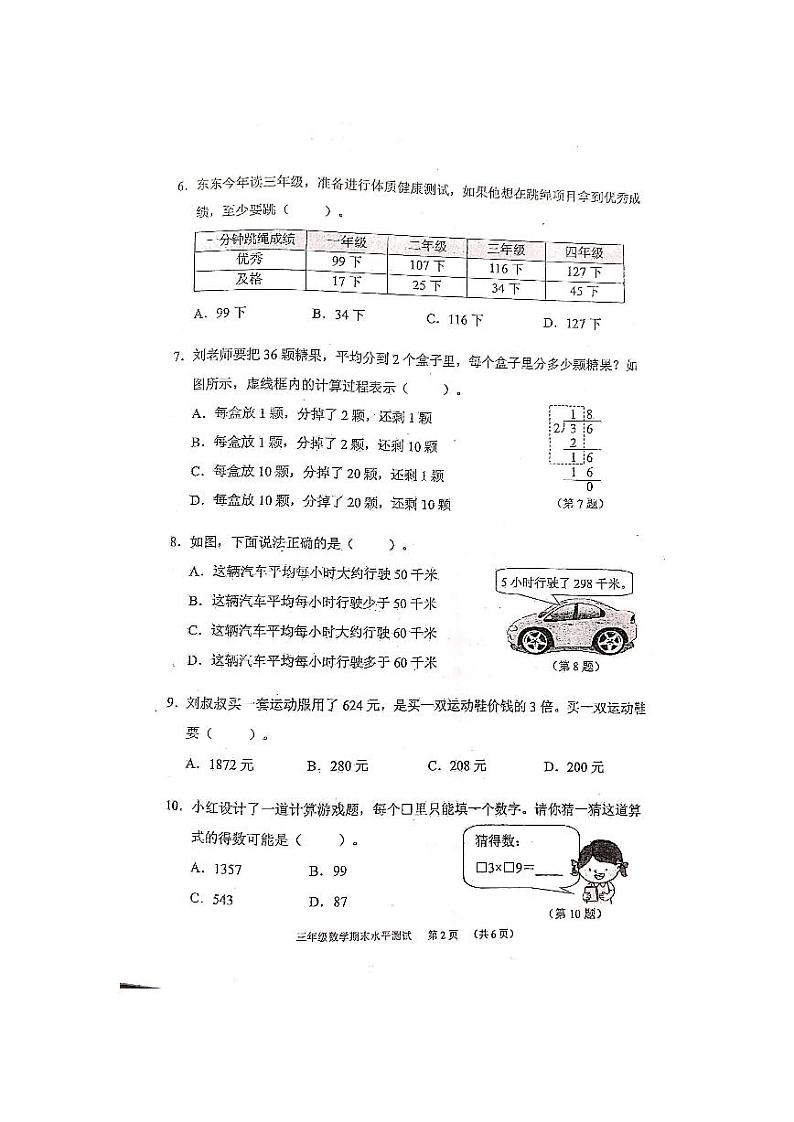 广东省广州市天河区2022-2023学年三年级下学期期末数学试题02