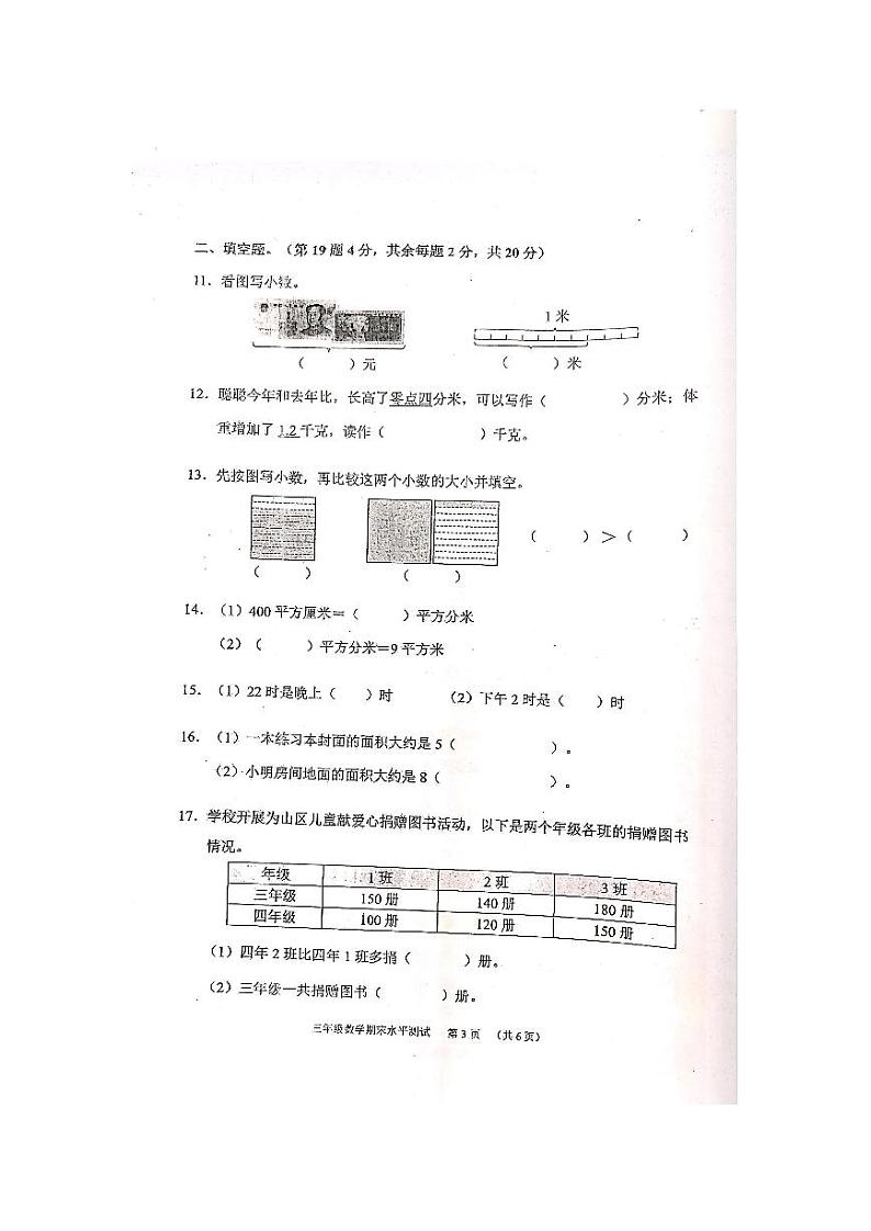 广东省广州市天河区2022-2023学年三年级下学期期末数学试题03