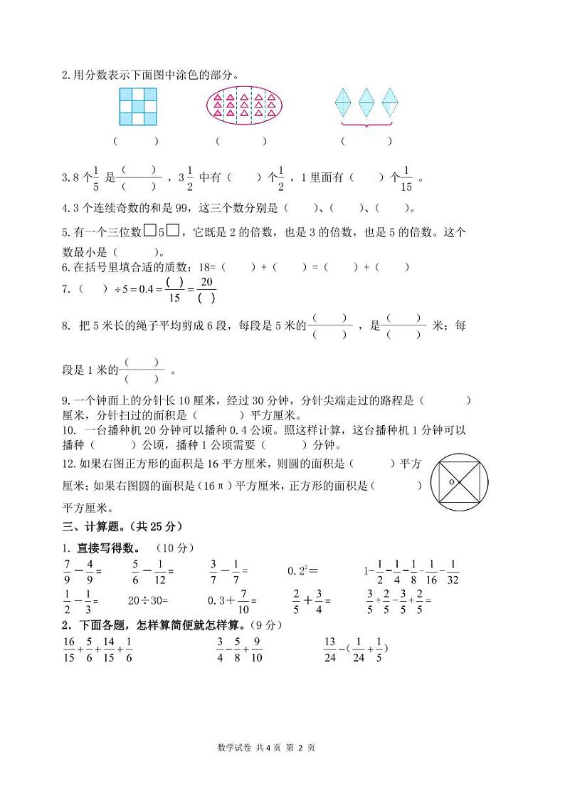 江苏省镇江市京口区镇江市实验小学教育集团2022-2023学年五年级下学期期末数学试卷02