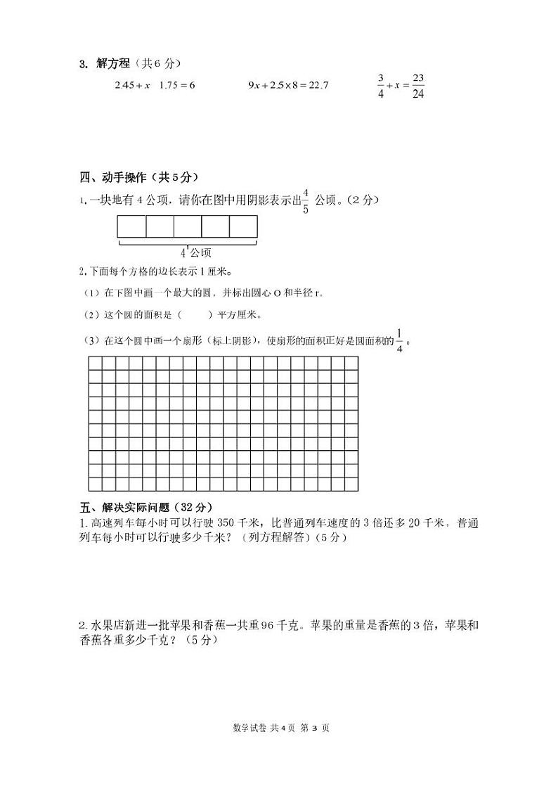 江苏省镇江市京口区镇江市实验小学教育集团2022-2023学年五年级下学期期末数学试卷03