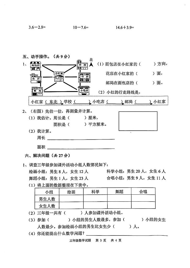 广东省广州市番禺区2022-2023学年三年级下学期数学期末试卷+第3页