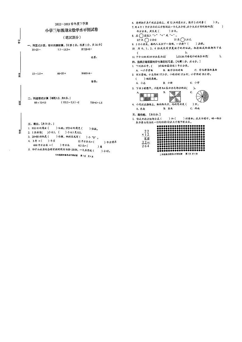 广东省中山市2022-2023学年三年级下学期数学期末试卷第1页