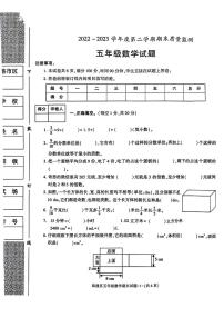 陕西省西安市临潼区2022-2023学年五年级下学期期末质量监测数学试题