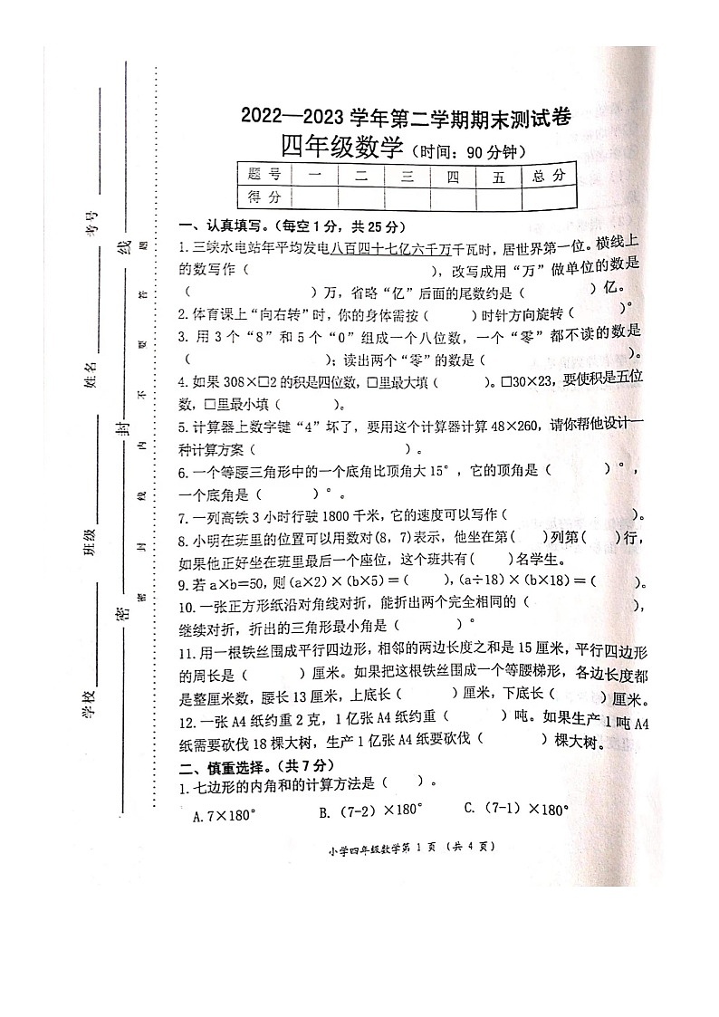 +河南省平顶山市湛河区姚孟小学2022-2023学年四年级下学期数学期末测试卷01