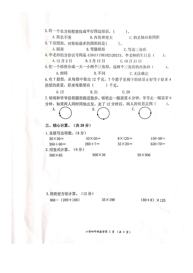 +河南省平顶山市湛河区姚孟小学2022-2023学年四年级下学期数学期末测试卷02