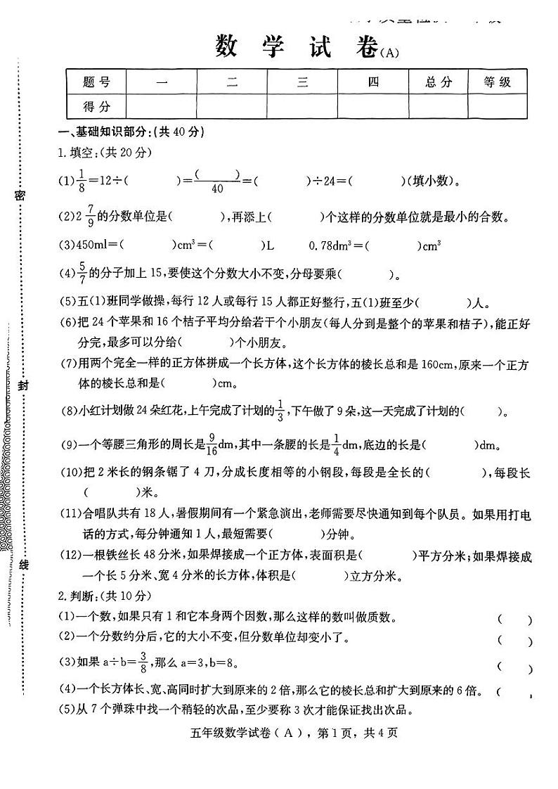 河北省石家庄市2022-2023学年五年级下学期数学期末试卷第1页