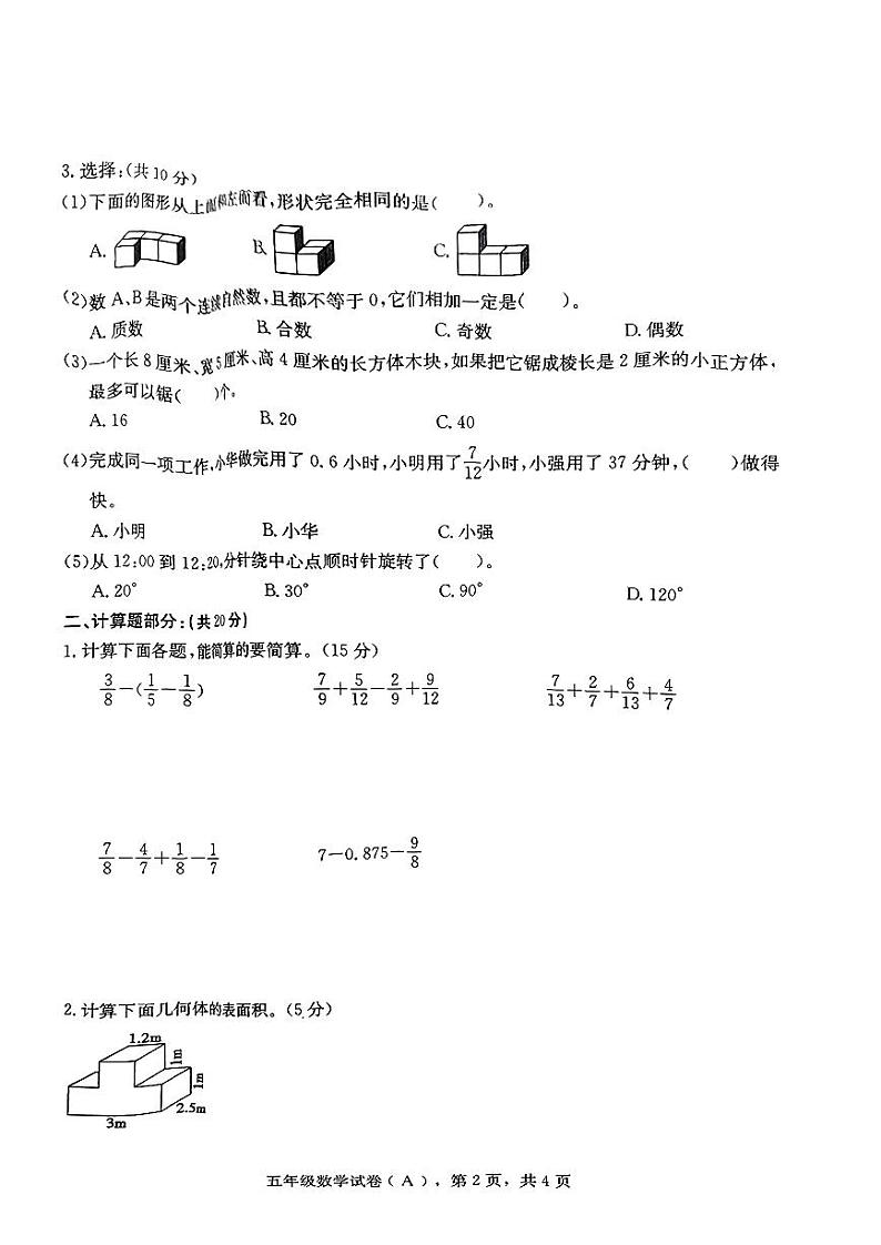 河北省石家庄市2022-2023学年五年级下学期数学期末试卷第2页