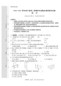 甘肃省庆阳市宁县2020—2021学年四年级下学期期末素质测评数学试卷