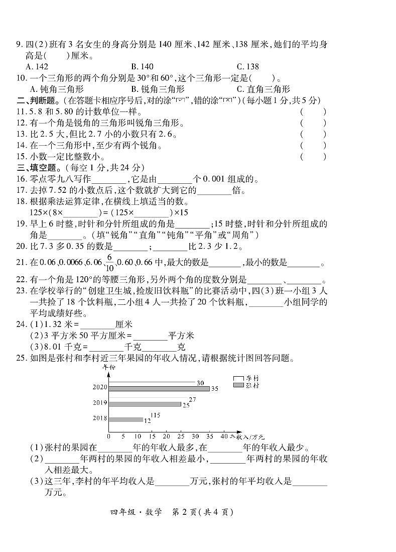 甘肃省庆阳市宁县2020—2021学年四年级下学期期末素质测评数学试卷第2页