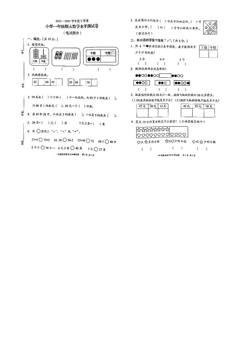 广东省中山市2022-2023学年一年级下学期期末数学试卷01