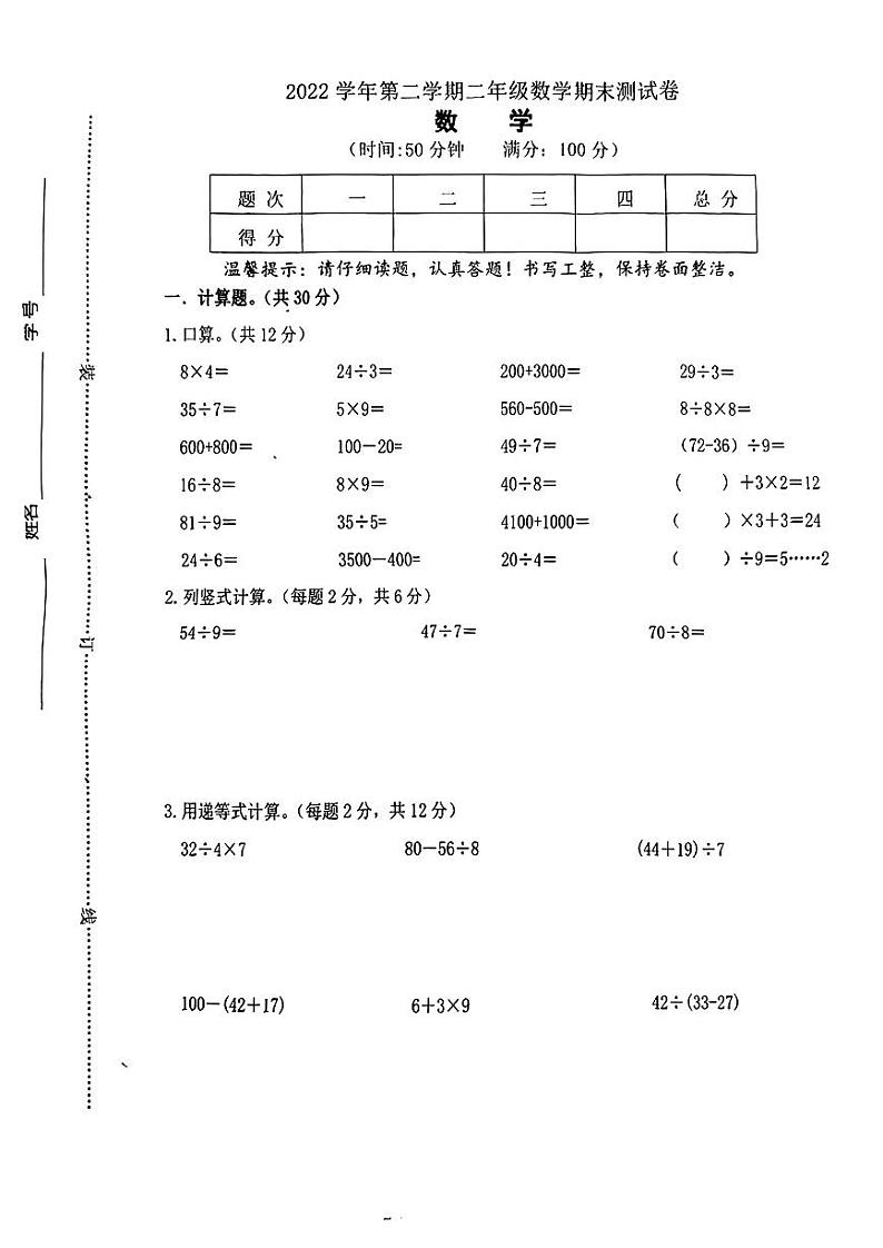 浙江省台州市2022-2023学年二年级下学期期末考试数学试题第1页