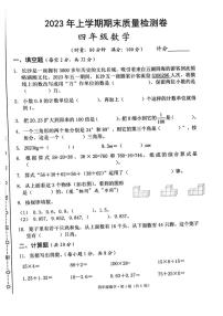 湖南省长沙市雨花区2022-2023学年四年级下学期期末数学试卷