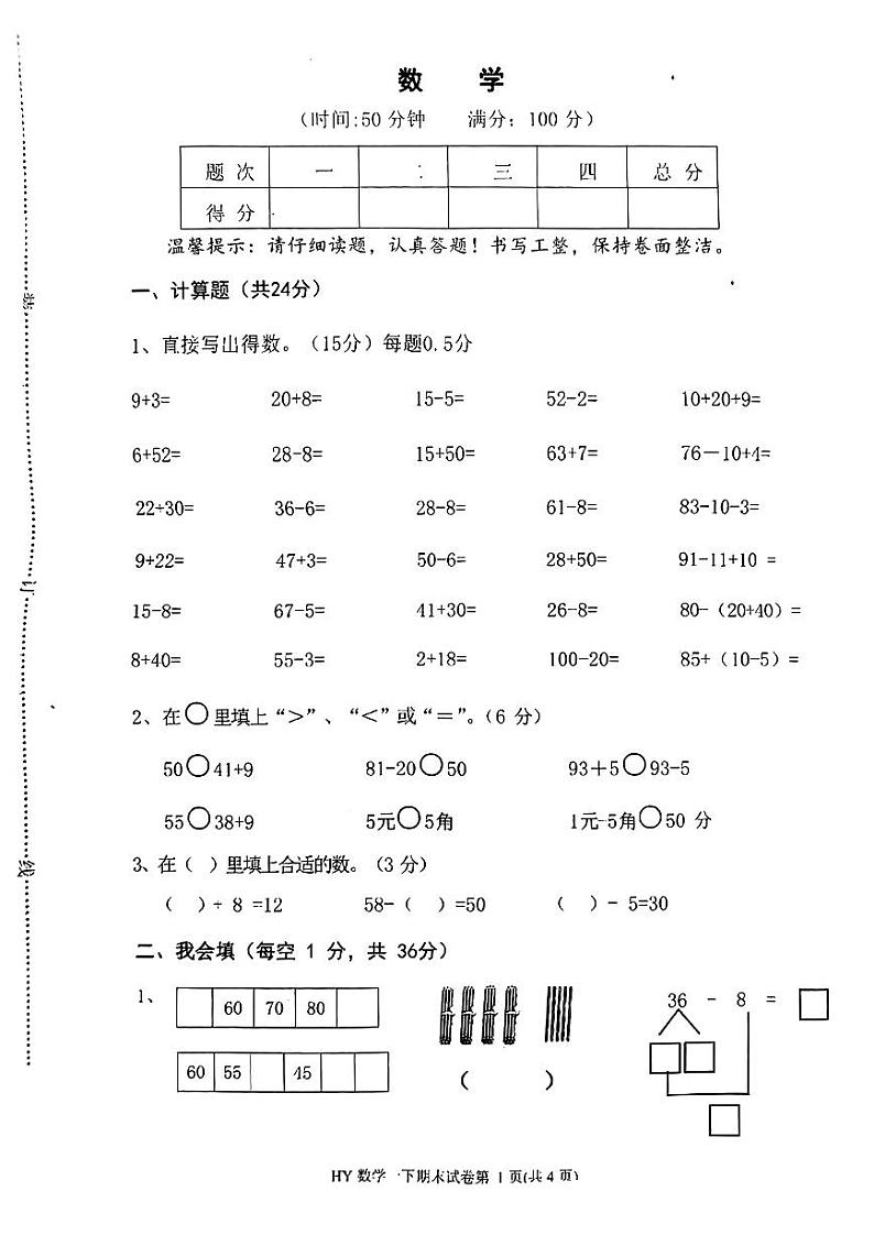 浙江省台州市2022-2023学年一年级下学期期末考试数学试题第1页