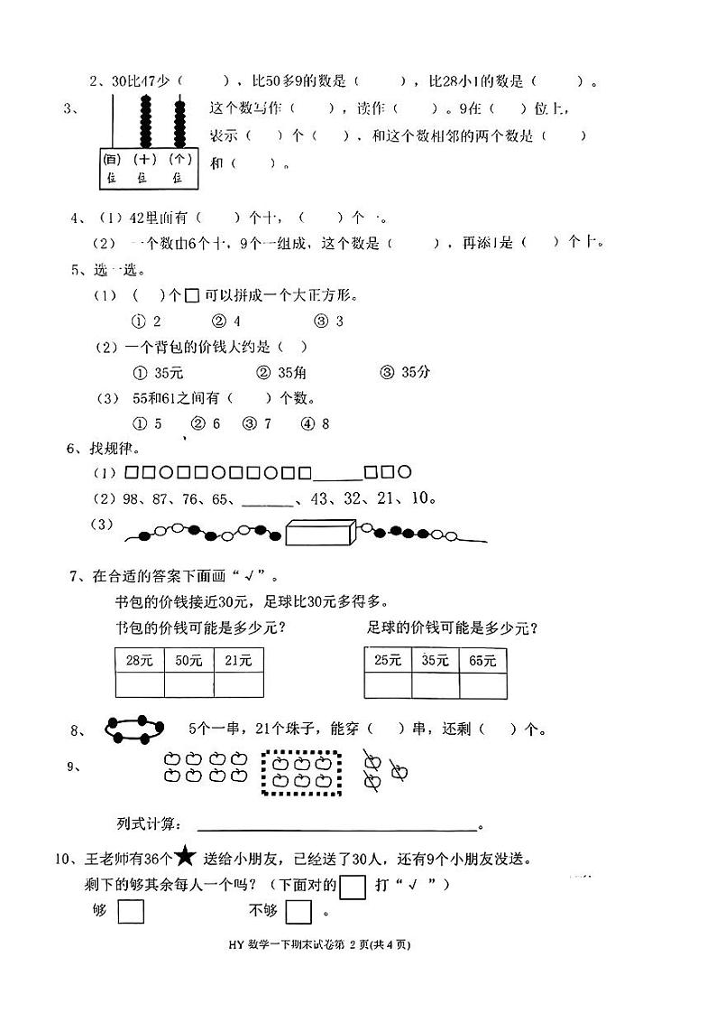 浙江省台州市2022-2023学年一年级下学期期末考试数学试题第2页