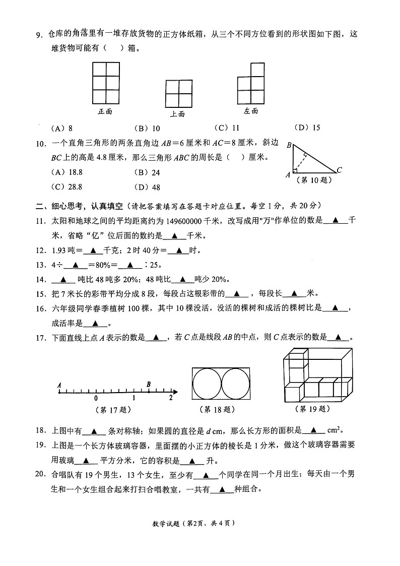 四川省南充市阆中市东兴乡中心学校2022-2023学年六年级下学期数学阶段学业质量检测第2页