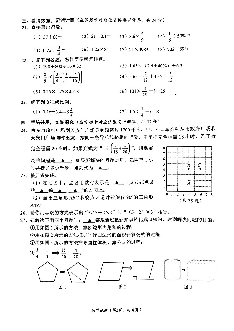 四川省南充市阆中市东兴乡中心学校2022-2023学年六年级下学期数学阶段学业质量检测第3页