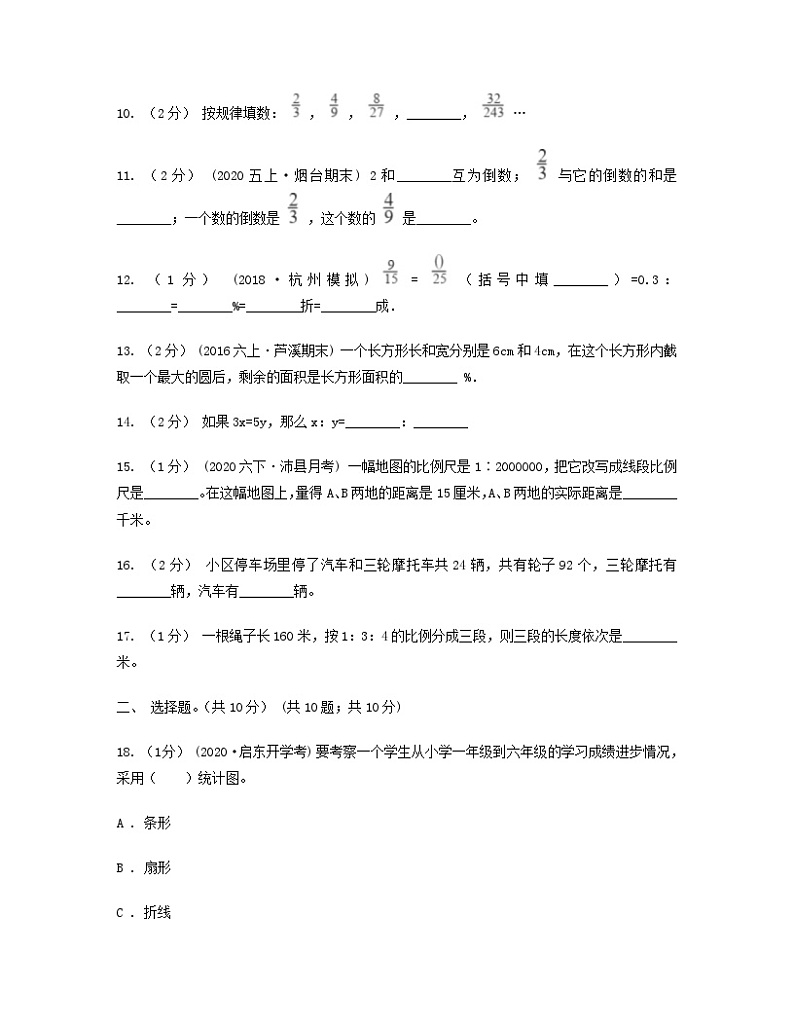 2021年甘肃甘南藏族自治州六年级下册期中数学试卷及答案(C卷)02