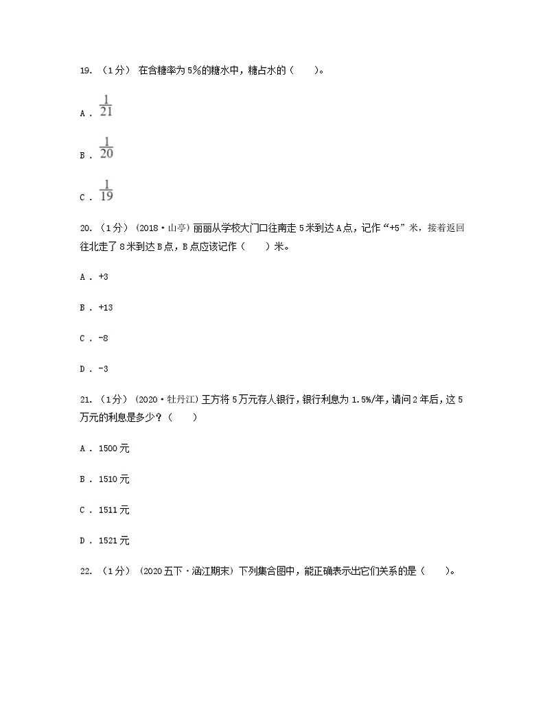 2021年甘肃甘南藏族自治州六年级下册期中数学试卷及答案(C卷)03