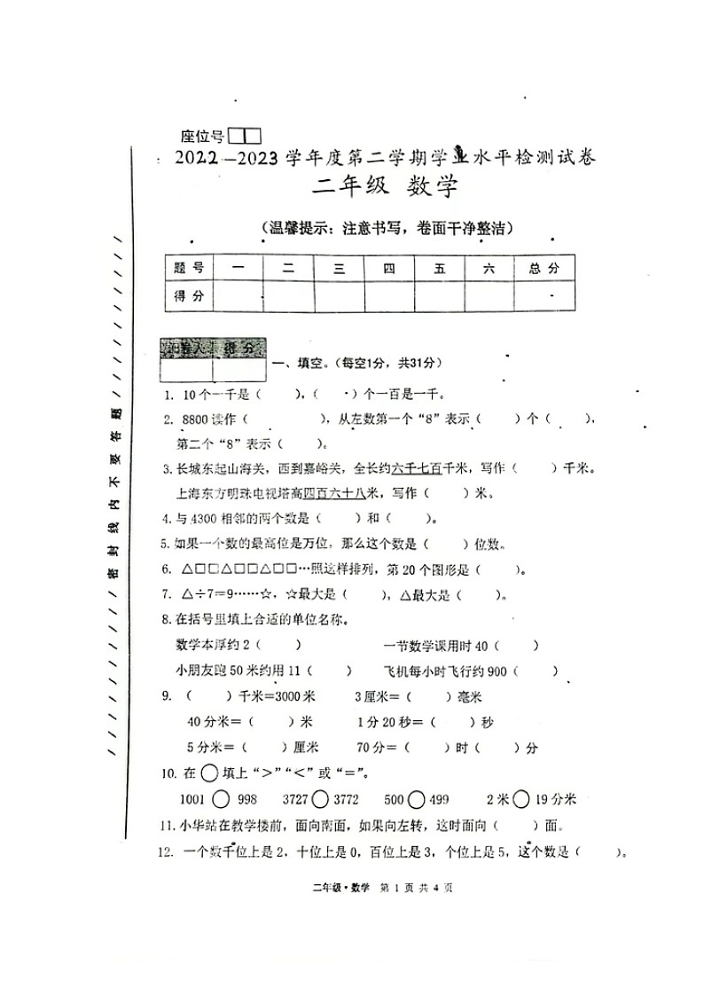 甘肃省白银市景泰县实验小学2022-2023学年二年级下学期期末考试数学试题第1页