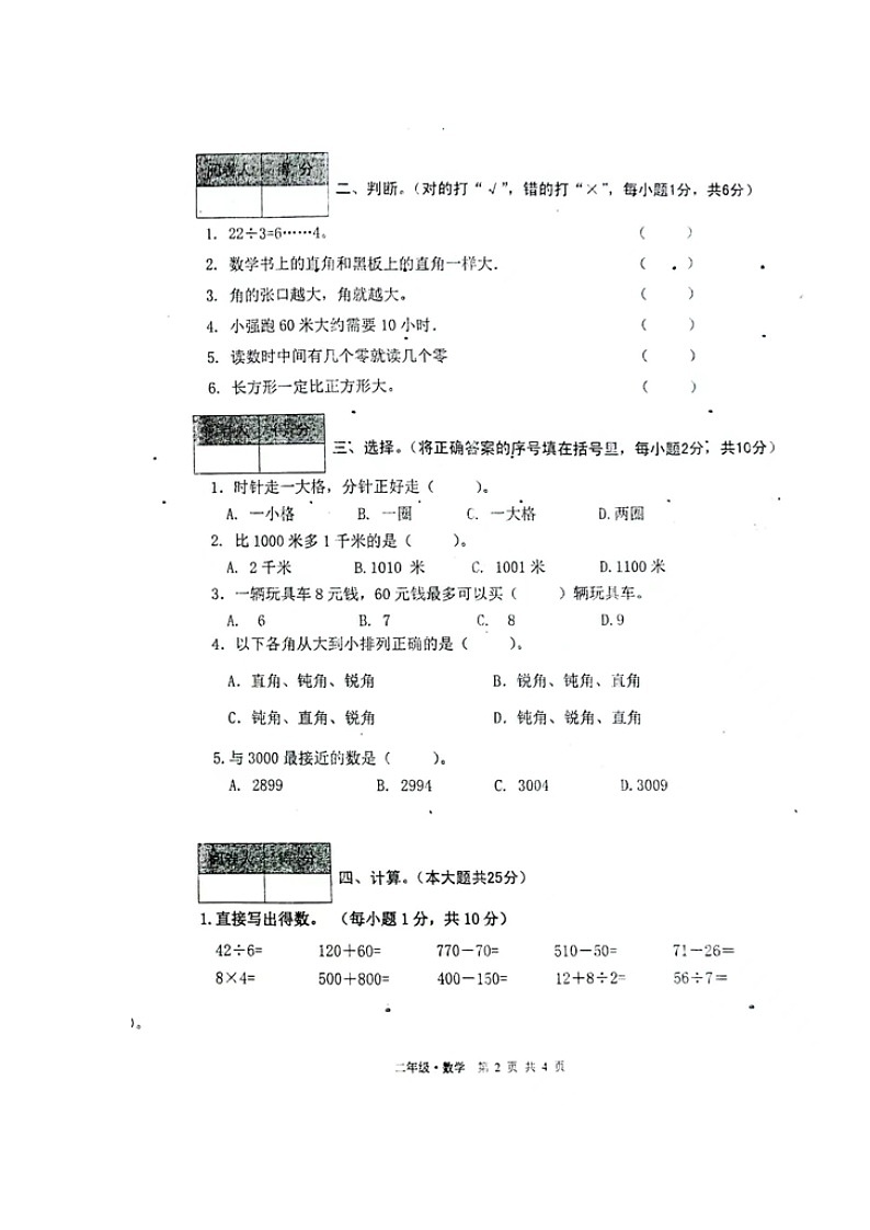 甘肃省白银市景泰县实验小学2022-2023学年二年级下学期期末考试数学试题第2页
