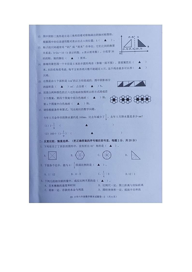浙江省金华市金东区2022-2023学年六年级下学期期末检测数学试题第2页
