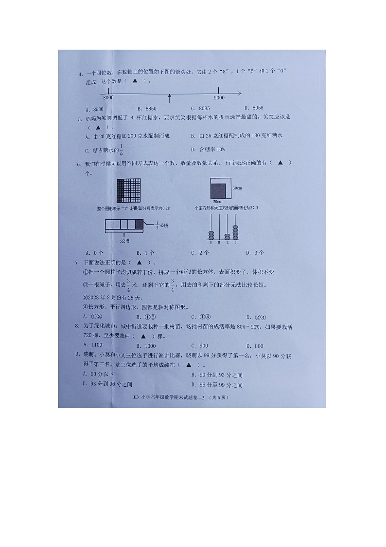 浙江省金华市金东区2022-2023学年六年级下学期期末检测数学试题第3页