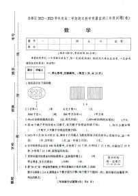 山西省临汾市尧都区2022-2023学年三年级下学期期末数学试题