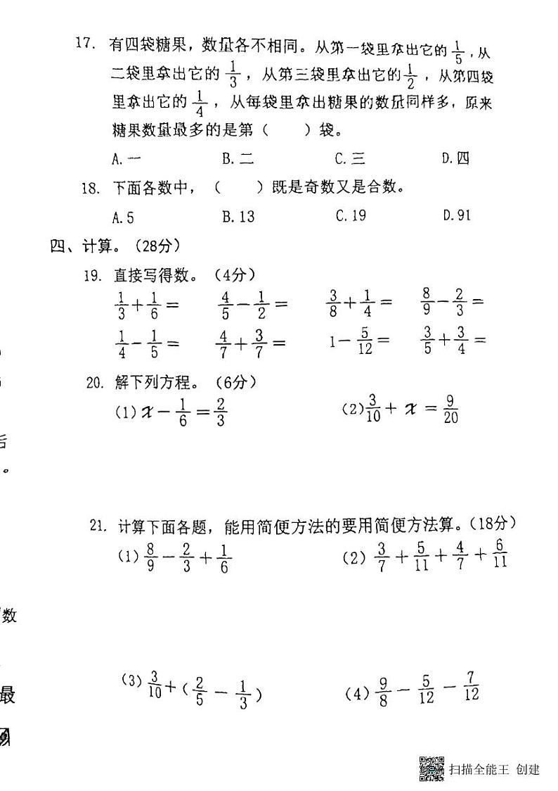 广东省东莞市望牛墩多维学校2022-2023学年五年级下学期质量检测数学试题03