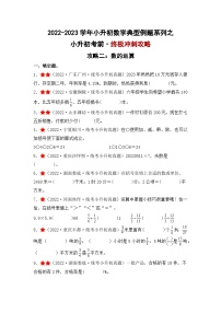 （终极攻略）小升初考前·终极冲刺攻略（二）-2022-2023学年小升初数学典型例题系列（原卷版+解析版）通用版