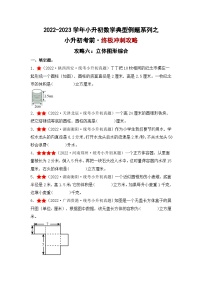 （终极攻略）小升初考前·终极冲刺攻略（六）-2022-2023学年小升初数学典型例题系列（原卷版+解析版）通用版