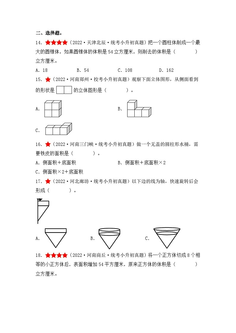 （终极攻略）小升初考前·终极冲刺攻略（六）-2022-2023学年小升初数学典型例题系列（原卷版+解析版）通用版03
