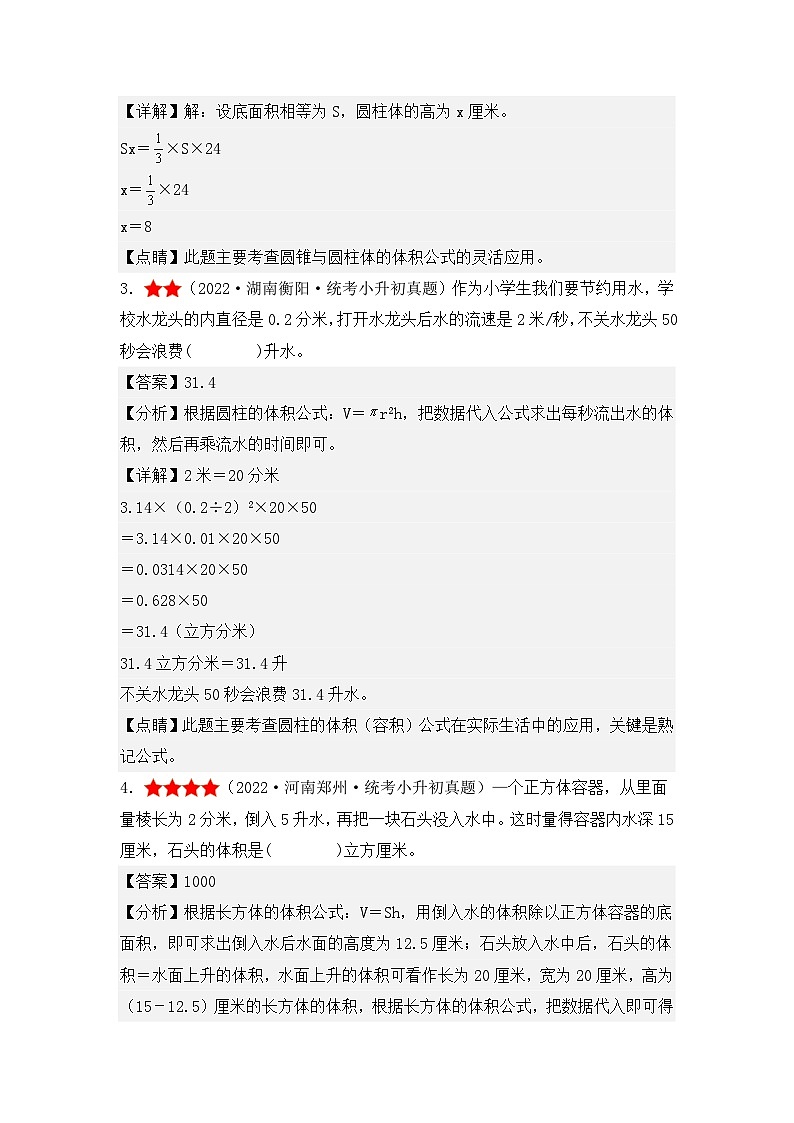 （终极攻略）小升初考前·终极冲刺攻略（六）-2022-2023学年小升初数学典型例题系列（原卷版+解析版）通用版02