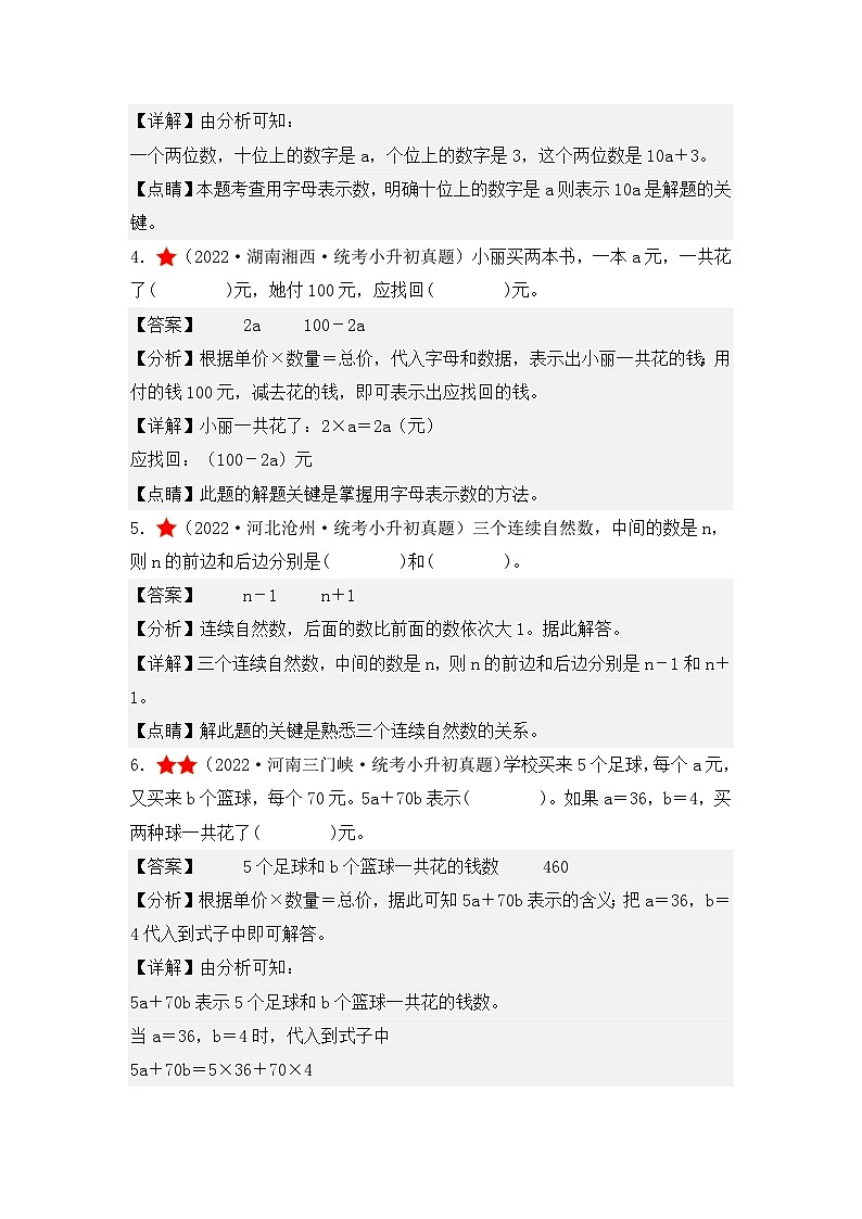 （终极攻略）小升初考前·终极冲刺攻略（三）-2022-2023学年小升初数学典型例题系列（原卷版+解析版）通用版02