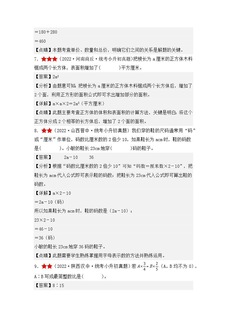 （终极攻略）小升初考前·终极冲刺攻略（三）-2022-2023学年小升初数学典型例题系列（原卷版+解析版）通用版03