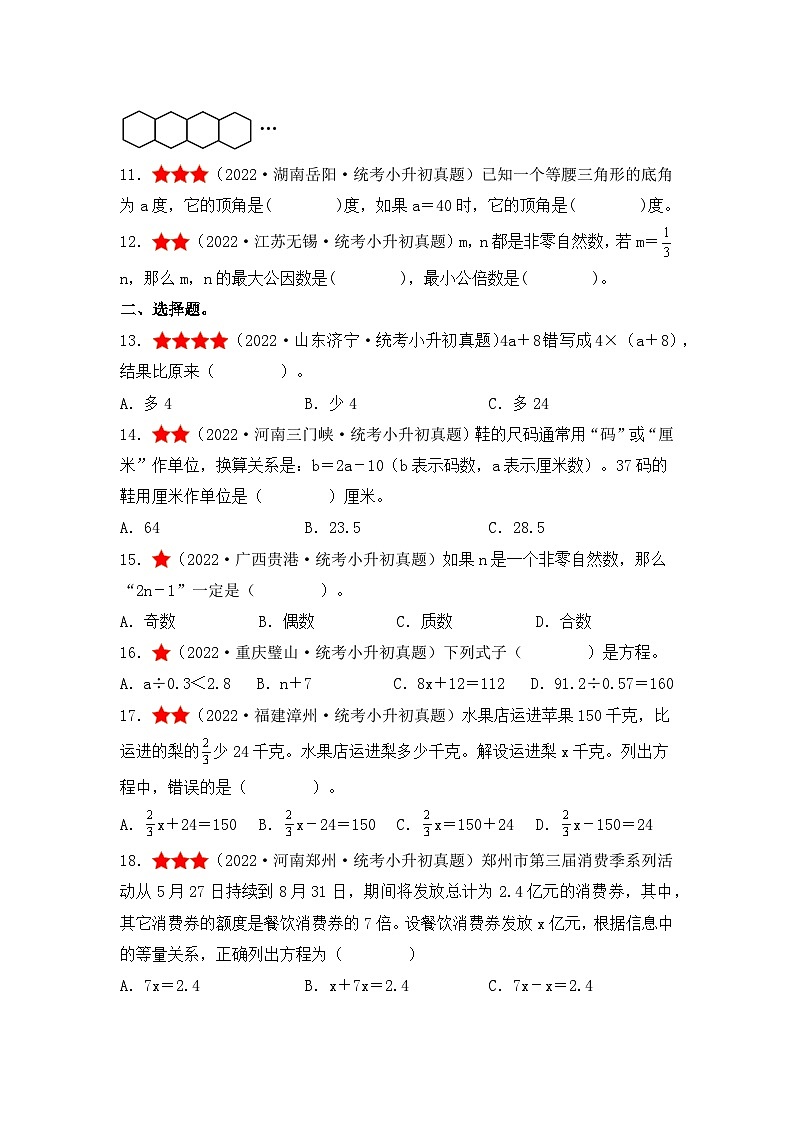 （终极攻略）小升初考前·终极冲刺攻略（三）-2022-2023学年小升初数学典型例题系列（原卷版+解析版）通用版02