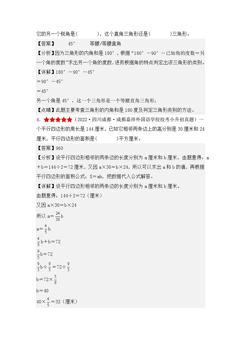 小升初考前·终极冲刺攻略（五）-2022-2023学年小升初数学典型例题系列（解析版）通用版第2页