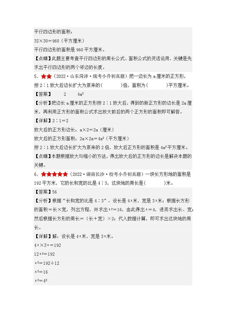 小升初考前·终极冲刺攻略（五）-2022-2023学年小升初数学典型例题系列（解析版）通用版第3页