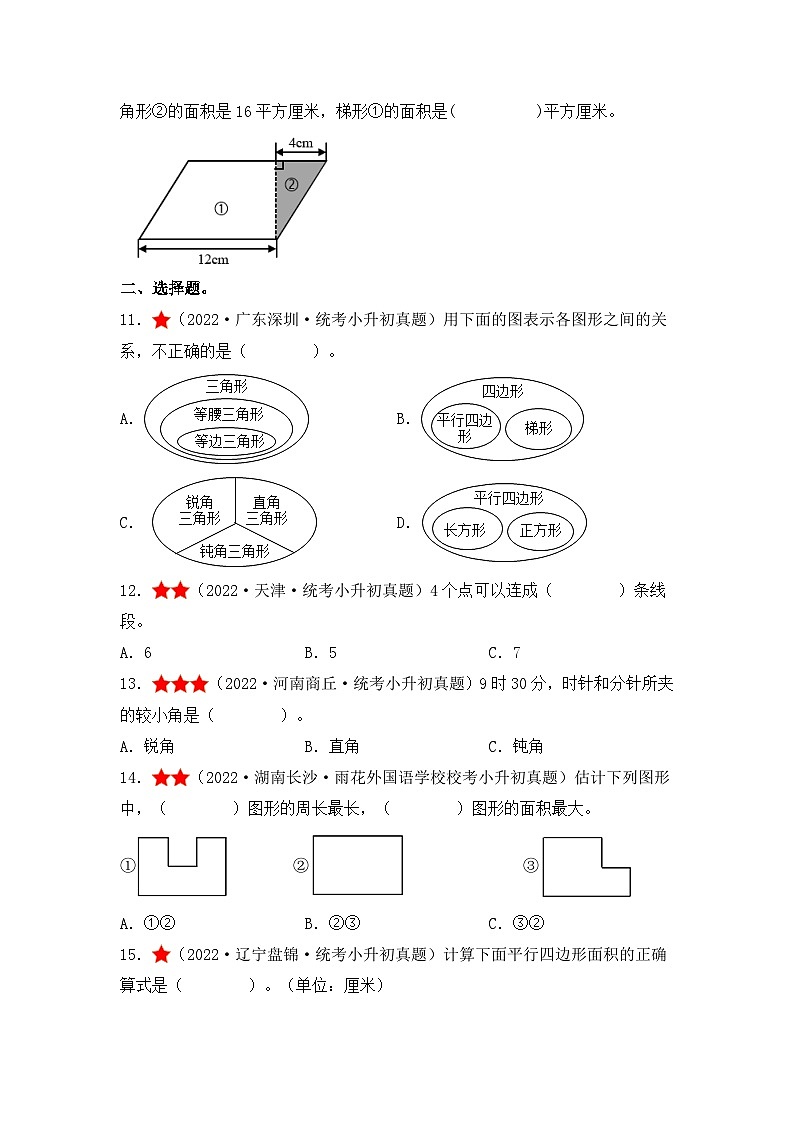 小升初考前·终极冲刺攻略（五）-2022-2023学年小升初数学典型例题系列（原卷版）通用版第2页