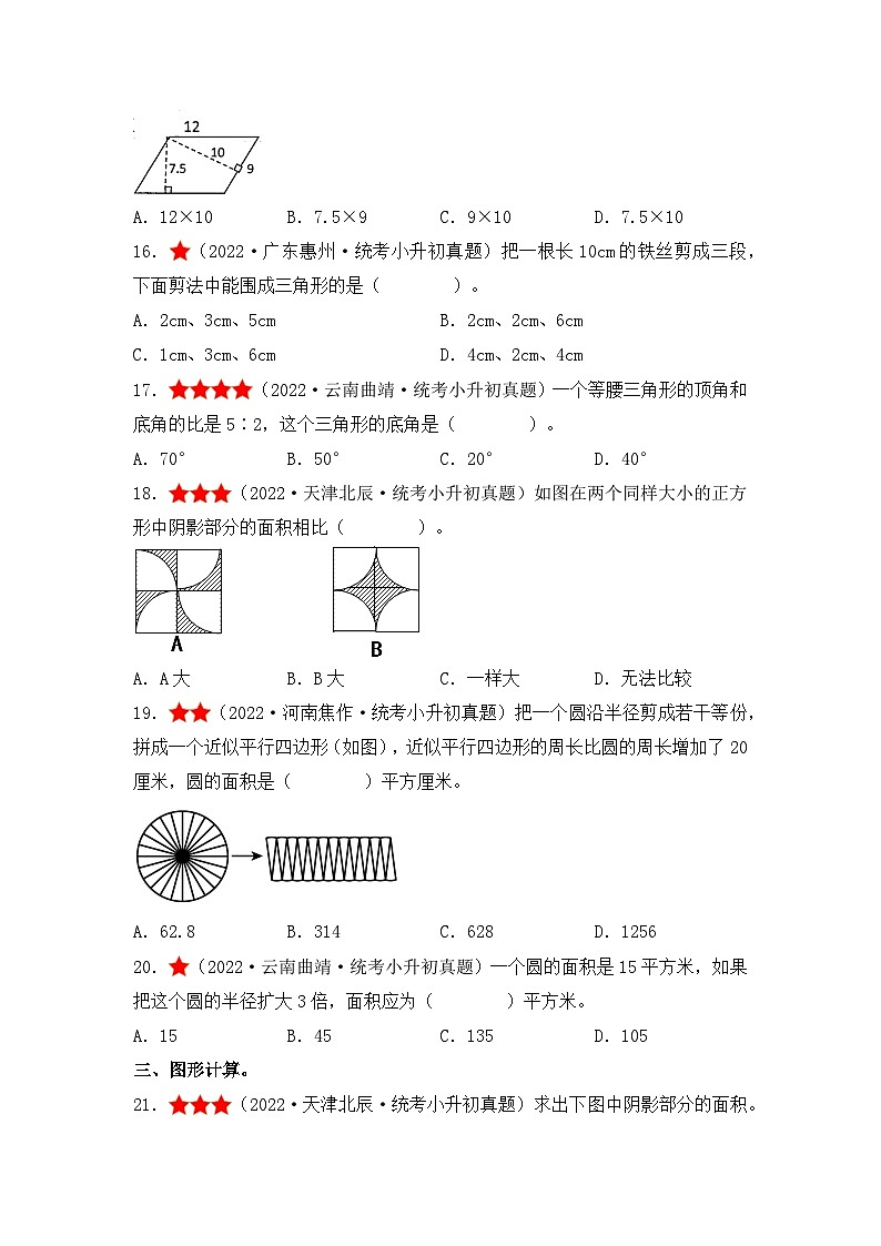 小升初考前·终极冲刺攻略（五）-2022-2023学年小升初数学典型例题系列（原卷版）通用版第3页