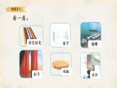 六年级下学期《圆柱的认识》精品课件