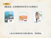 六年级下学期《圆柱的认识》精品课件
