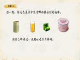 六年级下学期《圆柱的认识》精品课件