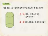 六年级下学期《圆柱的认识》精品课件