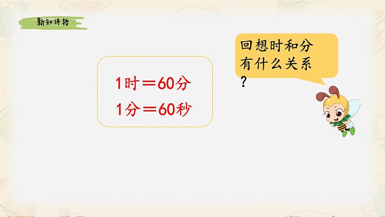 三年级上学期《秒的认识》精品课件第6页