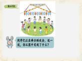 一年级下学期《找规律》精品课件