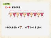 一年级下学期《找规律》精品课件