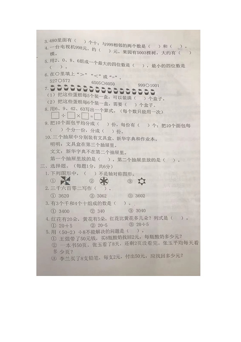 福建省福州市福清市2022-2023学年二年级下学期期末练习数学试题02
